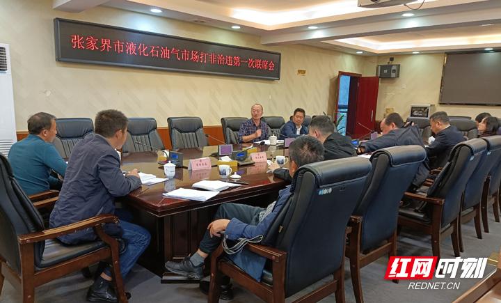 張家界市液化石油氣市場打非治違第一次聯席會議召開