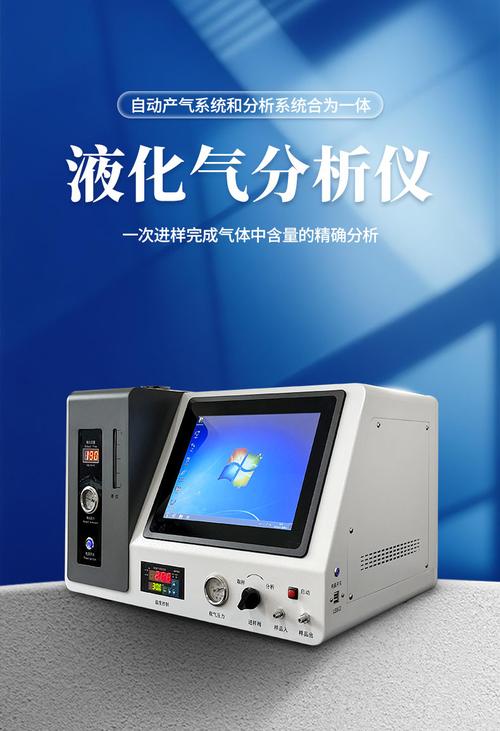 石油液化氣分析儀